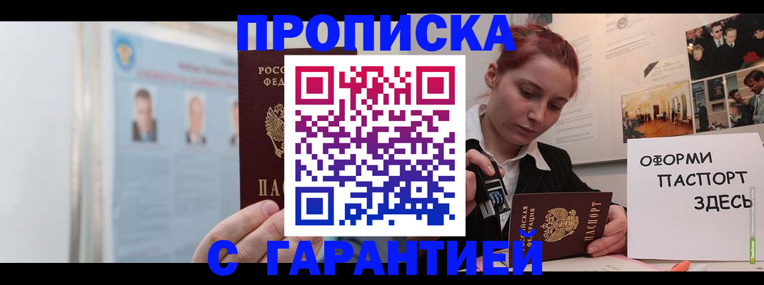 временная регистрация для школы в Боброве