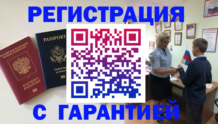 прописка ребенка в Боброве