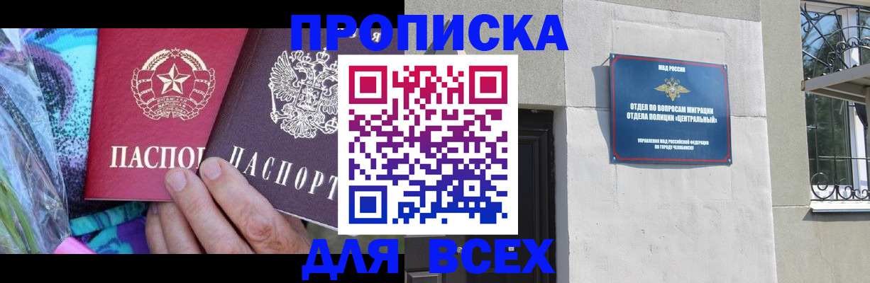 прописка регистрация в Боброве