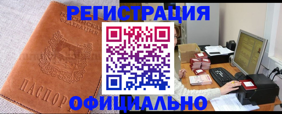 временная регистрация в Боброве